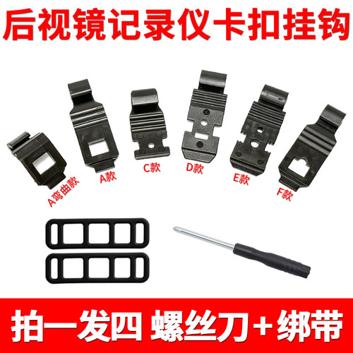 行车记录仪卡扣挂了就用它
