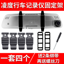 凌度行车记录仪固定卡扣挂钩支架后视镜底座配件大全安装皮筋绑带