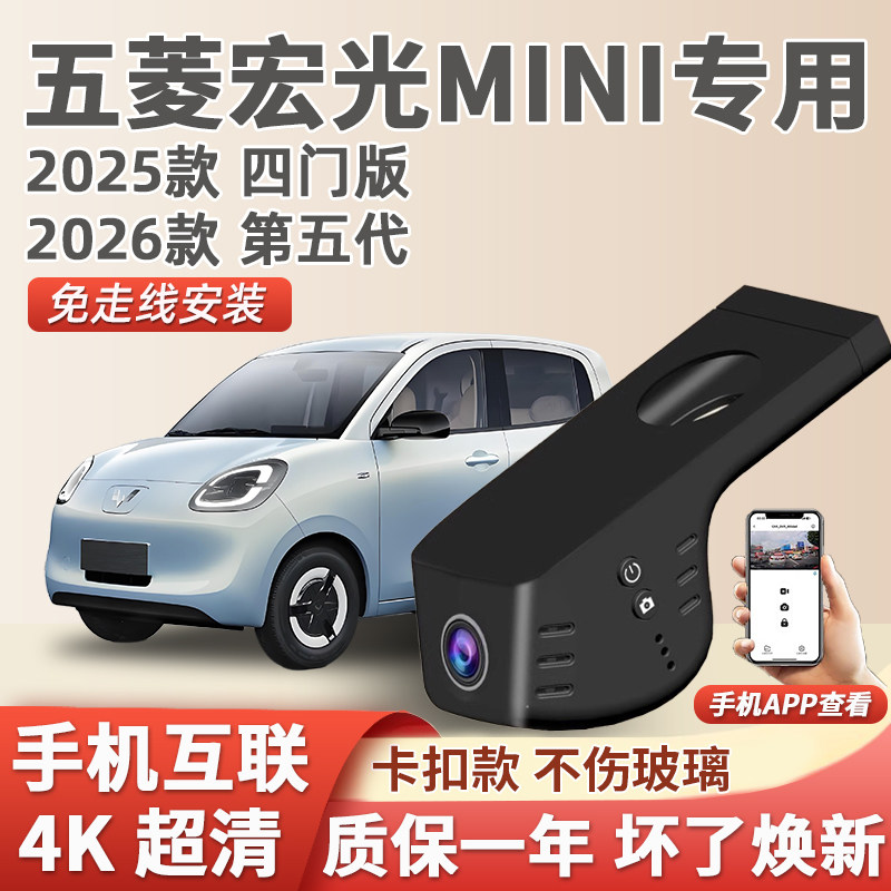 26款宏光MINI五代四门版记录仪25