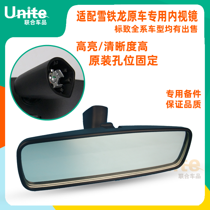 雪铁龙C4LC5爱丽舍世嘉内视镜
