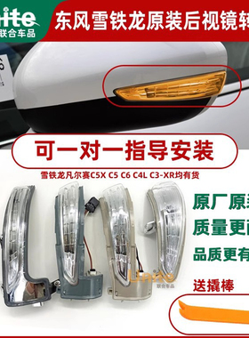 适配雪铁龙新世嘉c4l天逸C5C6原装后视镜转向灯反光倒车镜边灯罩