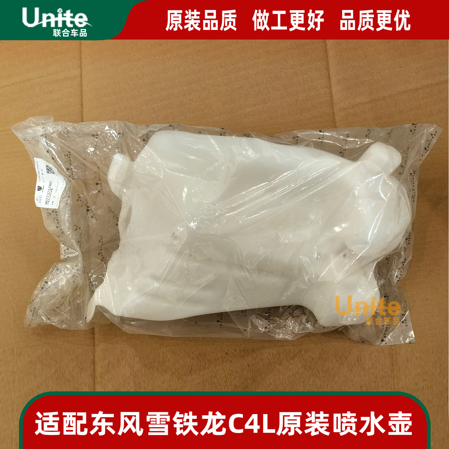 适配东风雪铁龙c4l原装玻璃雨刮喷水壶储液罐