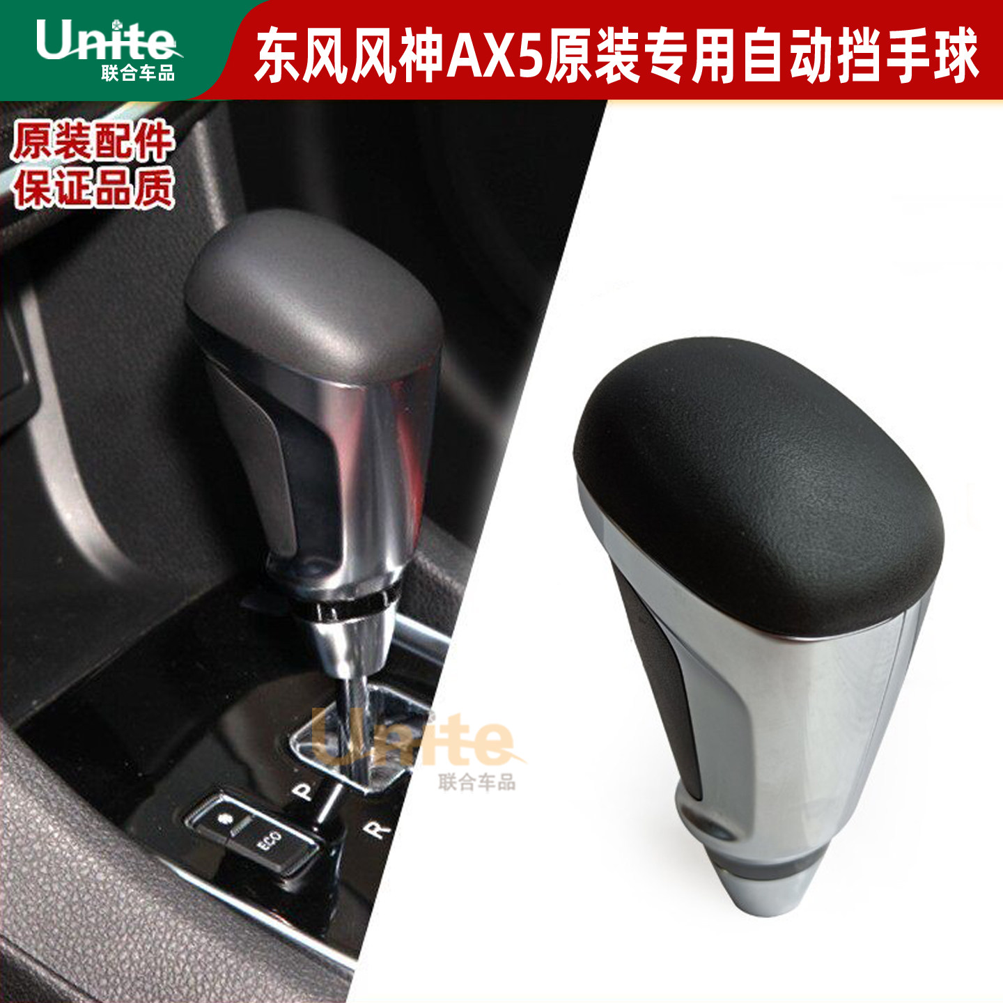 适配东风ax5原装自动挡手球