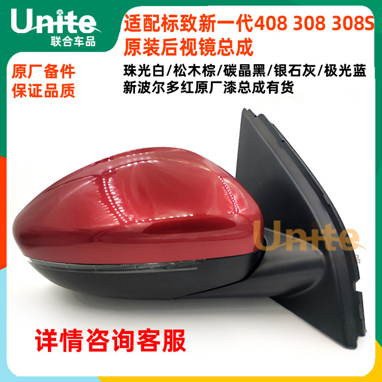 标致新408308308S原后视镜总成