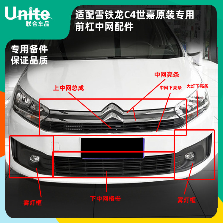 适配东风雪铁龙c4世嘉前保险杠上下中网总成雾灯框下格栅亮条原装