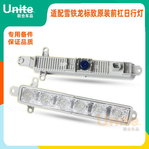 适配雪铁龙C3-XRC4世嘉新408308S全新爱丽舍原装日间行车灯日行灯