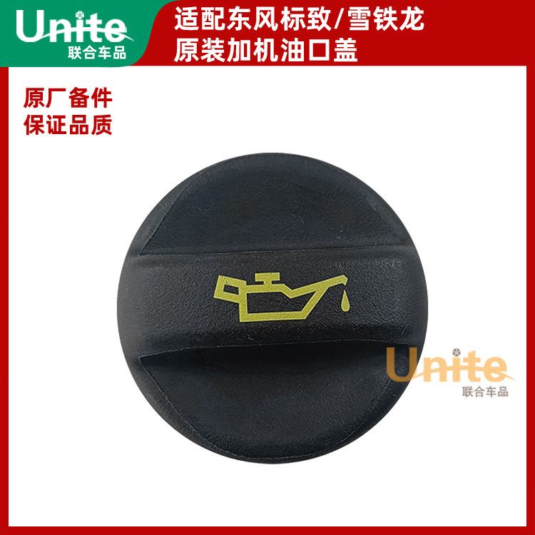 适配标致3008 408 508 308雪铁龙C5 C4L原装加机油盖 加机油口盖