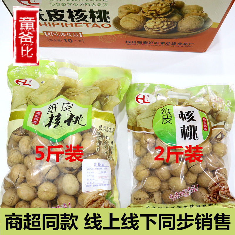 新货好吃来核桃椒盐香味