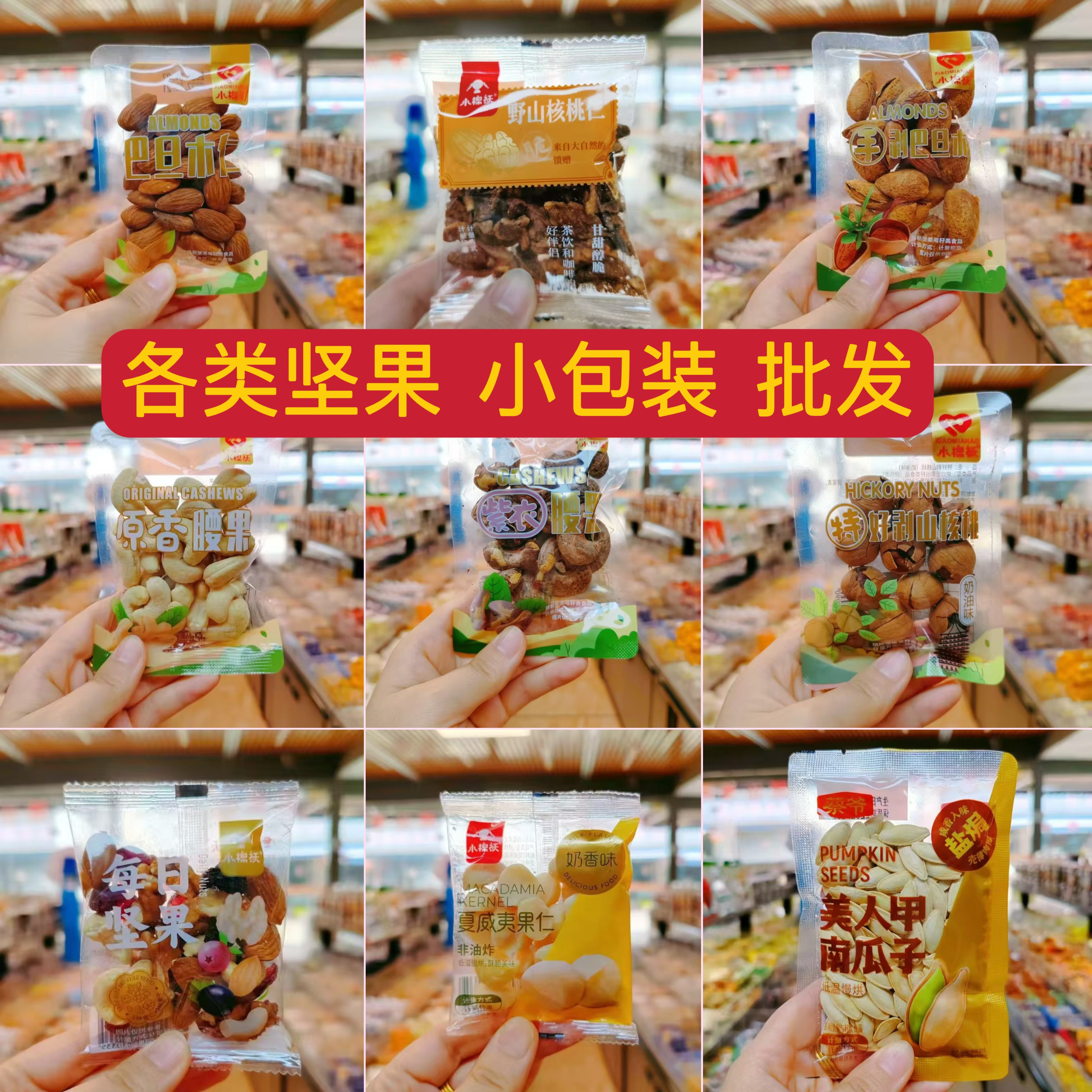 每日坚果多口味独立小包装手抓包