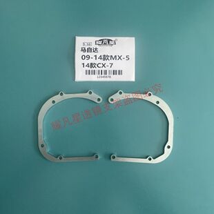 马自达改装透镜支架马自达CX-7 ，MX-5 通用 Q5 海3等透镜支架