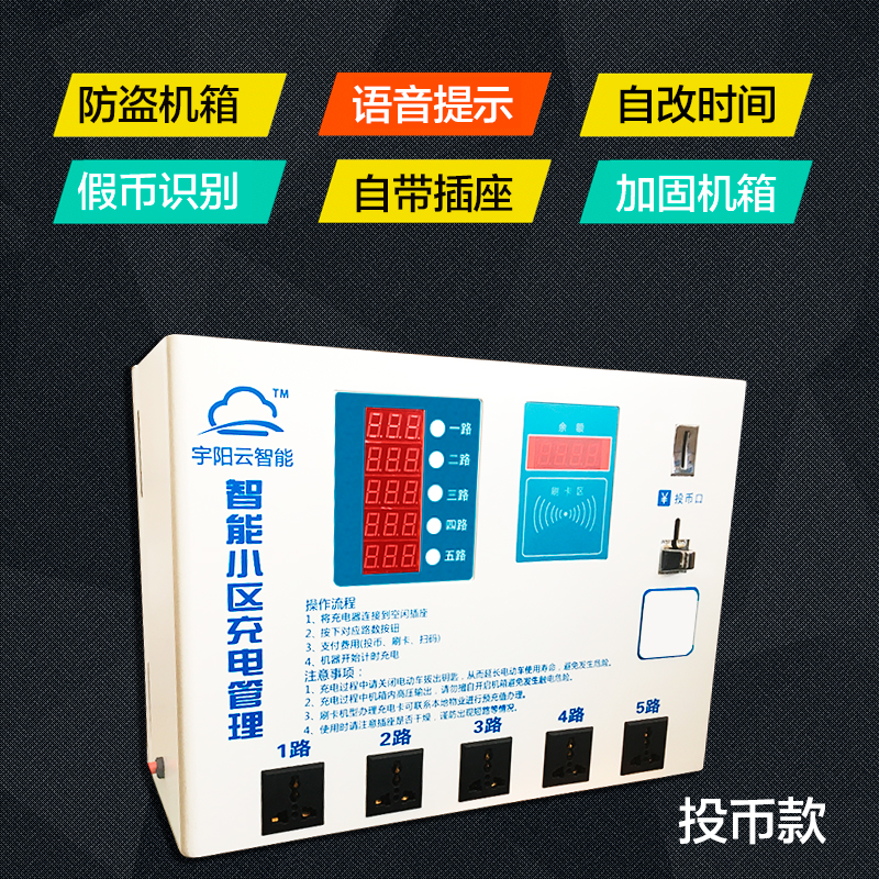 小区智能充电站投币式语音提示电动车电瓶车慢速充电站充电桩新款