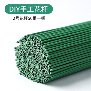 手工花叶子材料2号花杆钩织花束铁丝花棒玫瑰花杆绿色包胶纸艺花