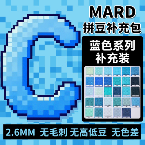 MARD家拼豆补充包批发221全色C系列2.6mm融合手工diy材料包拼豆豆