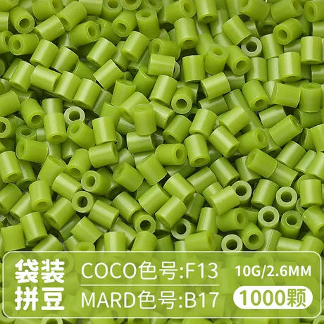 【B17】1000粒袋装/2.6mm拼豆豆