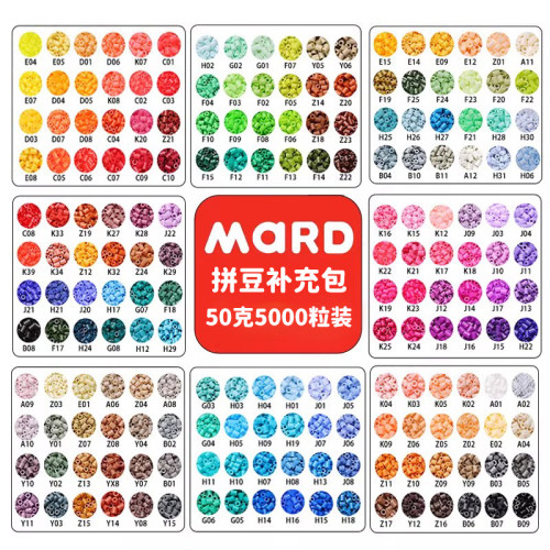 mard拼豆补充包221色50克融合