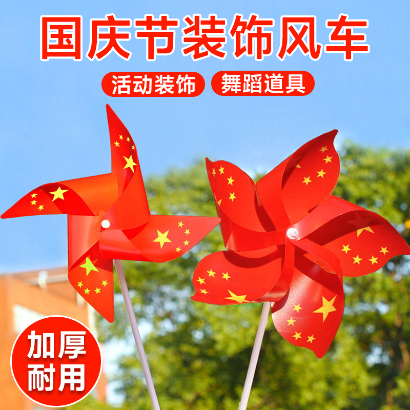 运动会入场创意道具国庆五星风车舞蹈表演手持红旗小国旗玩具儿童