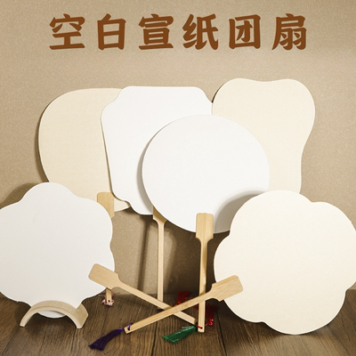 宣纸团扇空白扇子手工diy材料包加厚扇面古风儿童涂鸦绘画熟宣扇