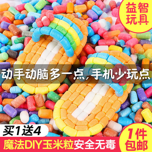 diy幼儿园粘粘乐积木玩具玉米粒