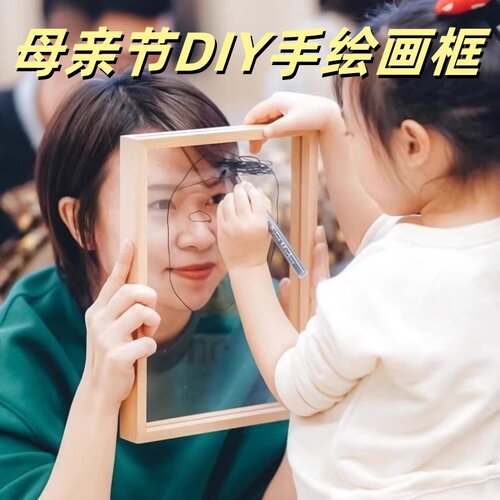 母亲节画框DIY手绘亚克力相框