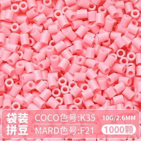 【F21】1000粒袋装/2.6mm拼豆豆