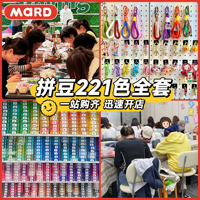 mard家拼豆221色材料包套装融合补充包批发开店工具全套一斤半