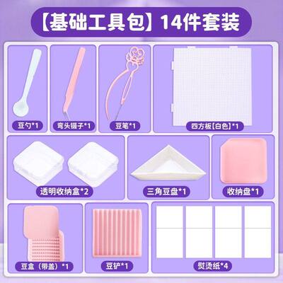 拼豆工具套装组合熨斗拼豆笔拼豆板