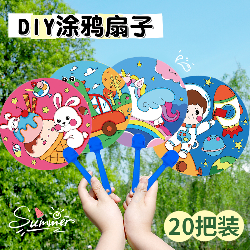团扇材料包diy扇子手工装饰儿童自制幼儿园空白涂鸦卡通绘画制作图片