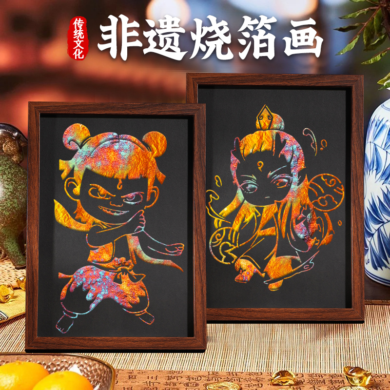 烧箔画diy材料包手工非遗金箔画模板哪吒母亲节儿童暖场活动装饰