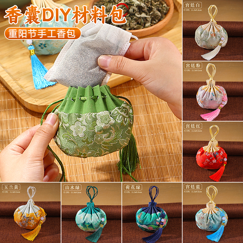 重阳节手工荷包空袋香包香囊diy材料包中药艾草安神助眠汉服配饰