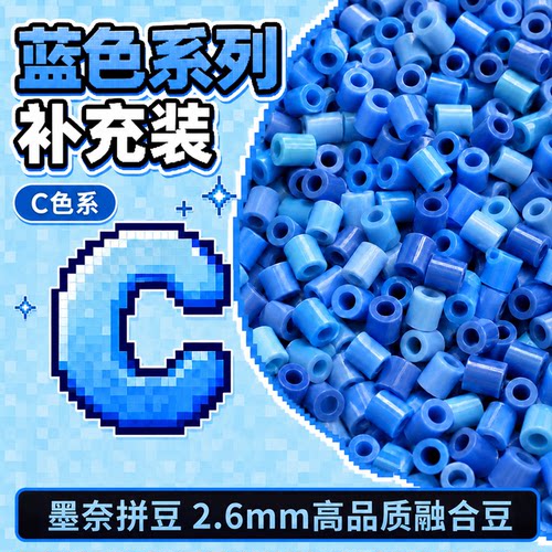 MARD家拼豆补充包C系列材料包全色系拼豆豆星芒同款融合豆子2.6mm