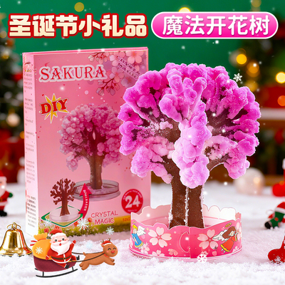 2025新款浇水开花圣诞树结晶魔法纸树儿童女孩圣诞节礼物童年回忆