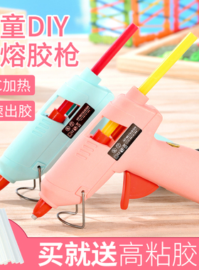 热熔胶枪胶棒儿童手工diy制作材料幼儿园美工区工具高粘度胶条枪