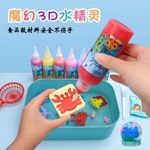 魔幻水精灵水宝宝无毒儿童玩具手工diy材料包全套自制男女孩新款
