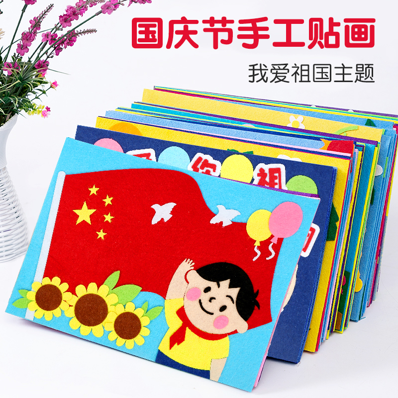 幼儿园国庆创意手工diy儿童制作材料包国庆节我爱祖国
