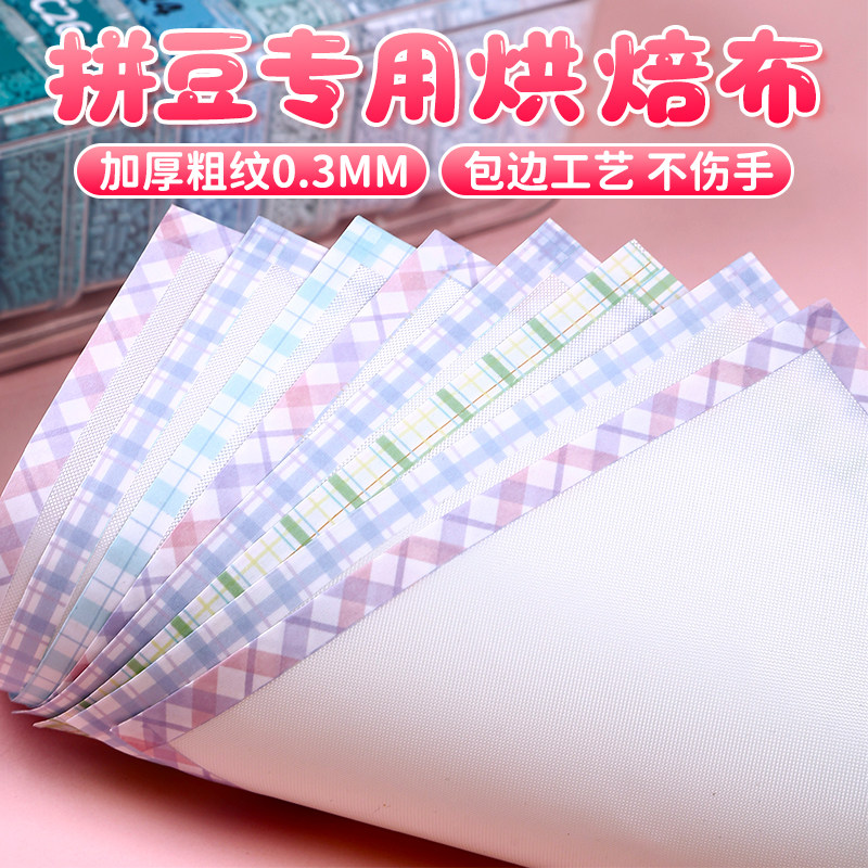 拼豆烘焙布包边拼豆豆熨烫纸透光手工diy材料耐高温专用隔热工具,玩具/童车/益智/积木/模型,拼豆/拼豆工具,淘宝优惠券,粉丝福利购,淘宝优惠卷