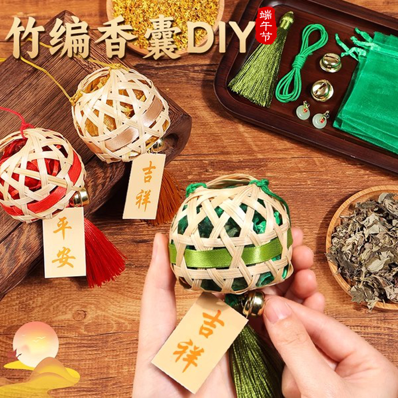 竹编香囊diy材料包手工香包