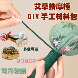 艾草锤diy材料包养生锤端午节手工艾灸锤中药锤创意非遗制作团建