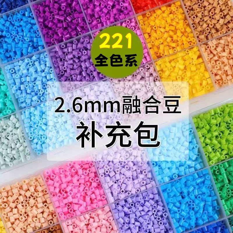 拼豆豆补充装2.6mm大豆小豆MARD同款全套通用补充包立体融合豆