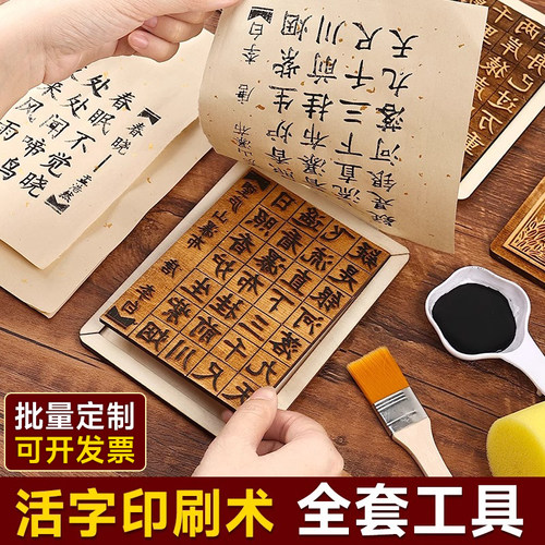 活字印刷术diy拓印套装材料包