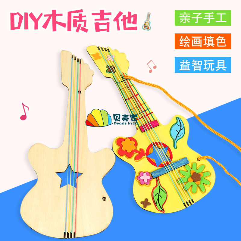 儿童手工diy绘画涂鸦白坯木质吉他幼儿园自制乐器吉它创意材料包