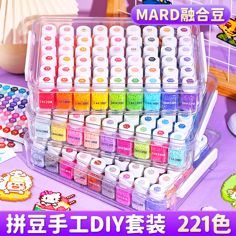 mard家融合拼豆套装全套工具221色手工diy材料包儿童玩具女孩礼物,玩具/童车/益智/积木/模型,拼豆/拼豆工具,淘宝优惠券,粉丝福利购,淘宝优惠卷