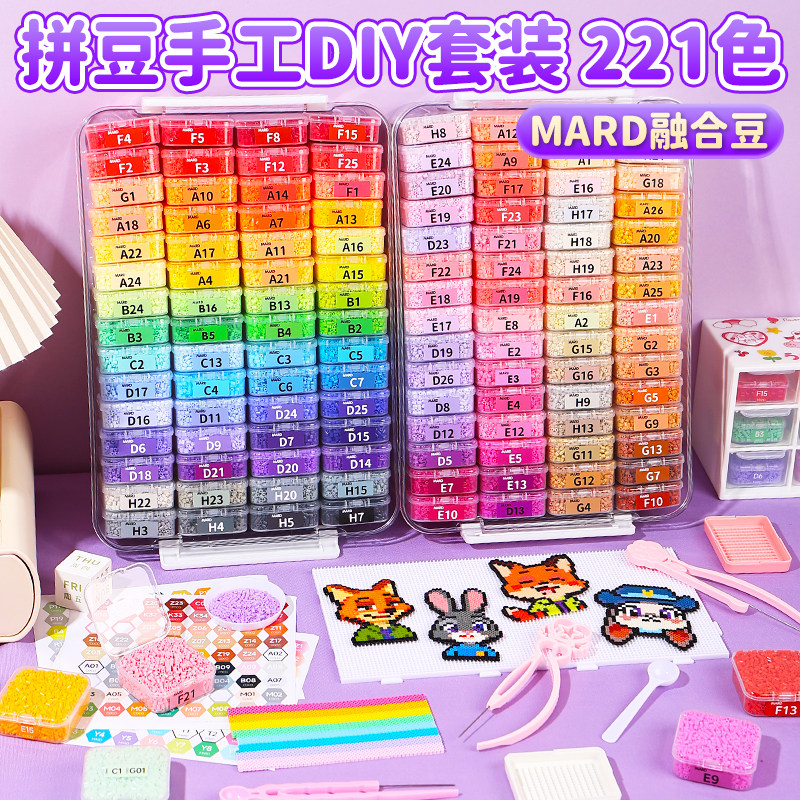 mard家拼豆材料包全套221色立体融合熨斗工具套装儿童手工diy玩具,玩具/童车/益智/积木/模型,手工创意粘贴类,淘宝优惠券,粉丝福利购,淘宝优惠卷
