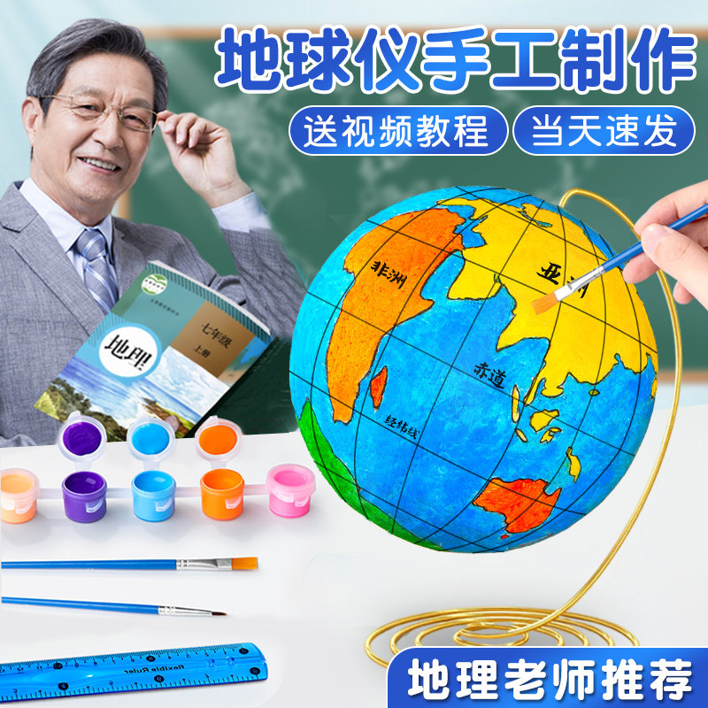 地球仪手工制作材料包初中生自制半成品地球模型泡沫球圆球地理课