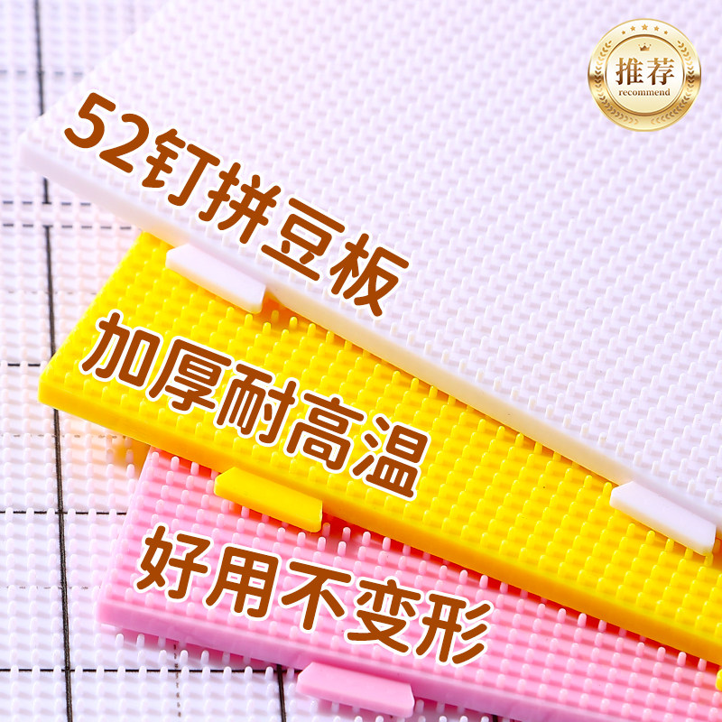 52钉耐高温拼豆板透明白色底板手工diy垫板辅助工具带刻线加厚大,玩具/童车/益智/积木/模型,拼豆/拼豆工具,淘宝优惠券,粉丝福利购,淘宝优惠卷