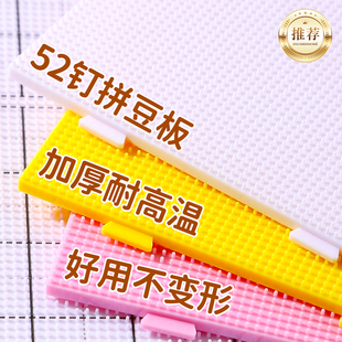 52钉耐高温拼豆板透明白色底板手工diy垫板辅助工具带刻线加厚大