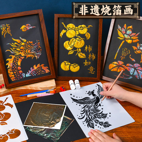 烧箔画diy材料包非遗金箔画