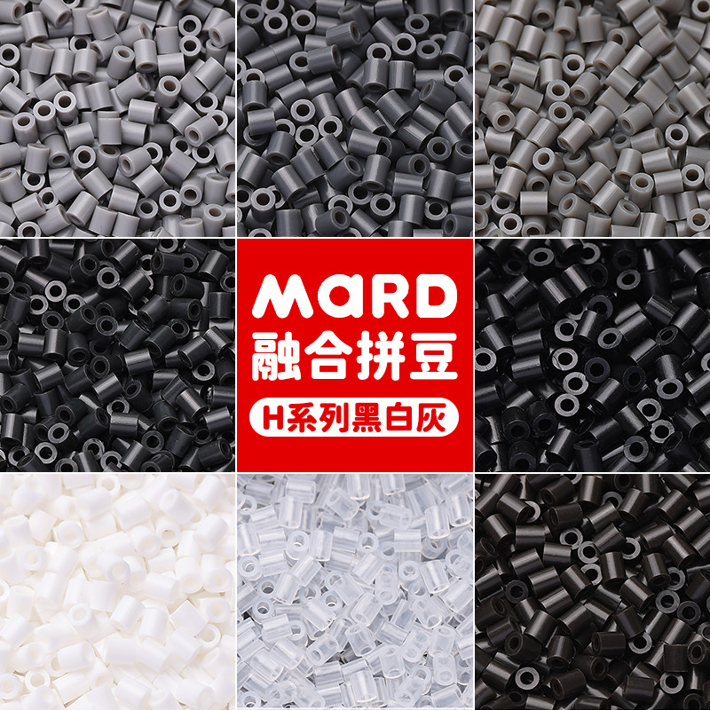 mard家拼豆补充包黑白灰色系融合豆H系列h16h14h10h18h19h11h2h1,玩具/童车/益智/积木/模型,手工串珠/穿珠/首饰编织,淘宝优惠券,粉丝福利购,淘宝优惠卷