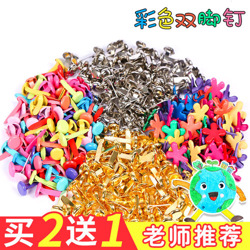 彩色两脚钉diy二角幼儿园制作
