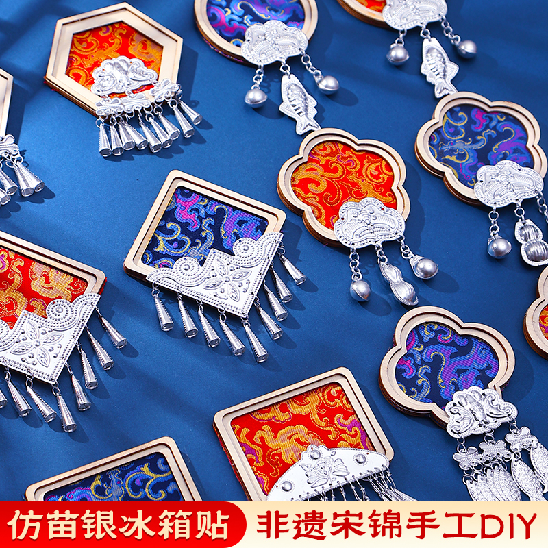 仿苗银冰箱贴diy配件织锦宋锦手工材料包非遗制作活动中秋节儿童