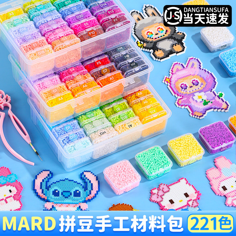 拼豆材料包手工diy全套小女孩子mard融合豆兼容COCO儿童玩具礼物,玩具/童车/益智/积木/模型,拼豆/拼豆工具,淘宝优惠券,粉丝福利购,淘宝优惠卷